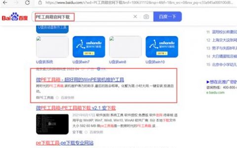 微pe工具箱怎么装系统?2025年最新安装教程