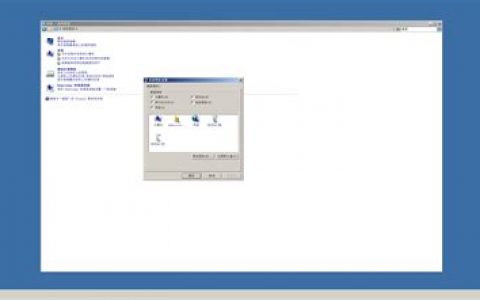 server2008怎么显示桌面图标? 详细设置步骤指南
