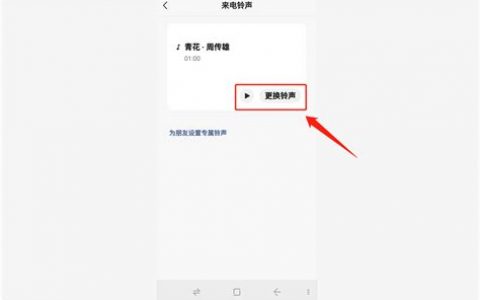 微信如何设置来电铃声？2025年最新详细教程