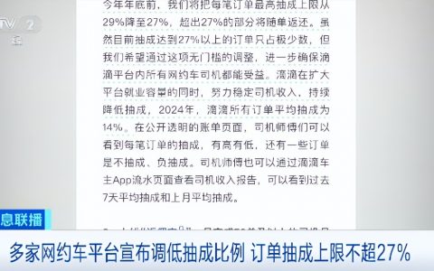 网约车降佣金，无人受益？