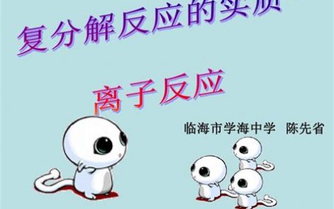 什么是复分解反应？2025年化学反应新趋势解析