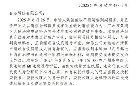 估值60亿，国产CPU公司被申请破产审查