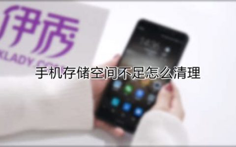 小米手机存储空间不足怎么清理 ? 高效清理技巧与步骤