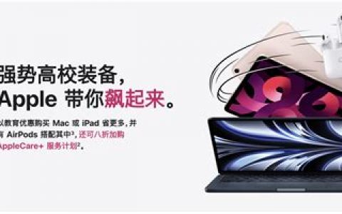 苹果教育优惠价格一览表2025手机？2025年苹果教育优惠手机价格对比指南