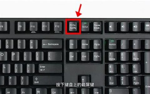 电脑截图快捷键没反应是怎么回事 ? 常见原因及快速解决方法