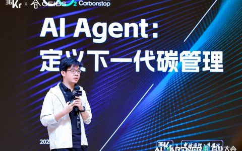 碳阻迹创始人兼CEO晏路辉：AI Agent，定义下一代碳管理| 36氪2025AI Partner百业大会