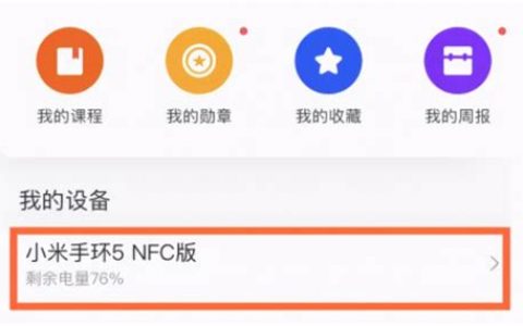 小米手环4怎么绑定手机？2025年最新绑定方法