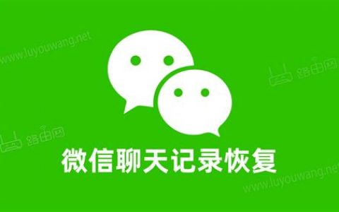苹果手机微信聊天记录删除了怎么免费恢复？免费恢复方法