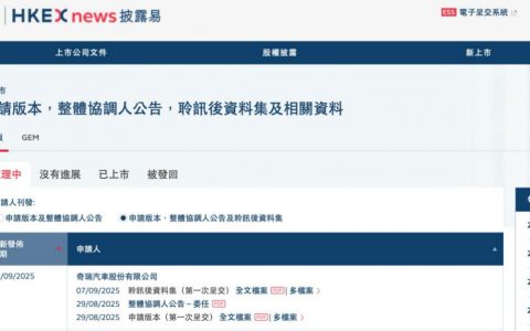 通过聆讯，奇瑞还需迈过哪些关口？