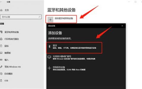 华硕笔记本电脑怎么连接蓝牙耳机？华硕笔记本蓝牙耳机配对详细教程