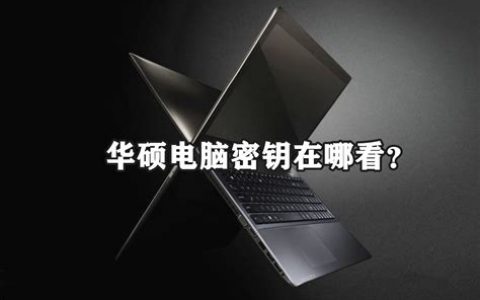 win10密钥怎么查看 ? 2025年Windows 10产品密钥高效查找方法