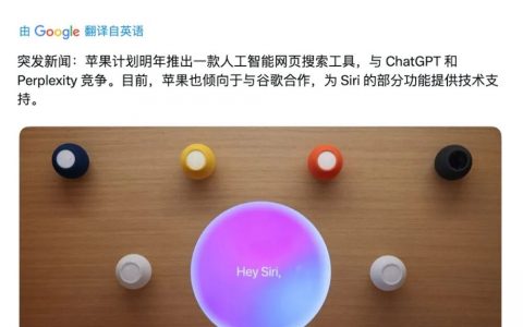 苹果要做AI搜索了