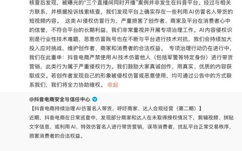 女演员自曝刷到AI盗播，抖音副总裁回应