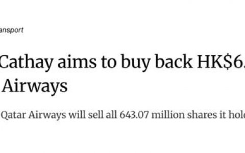 土豪撤资，国泰航空将回购近70亿港元股份