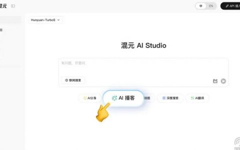 腾讯混元首创交互式AI播客，能让用户买单吗