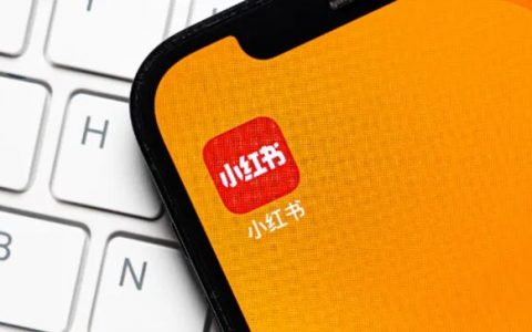 出资1个多亿，小红书拿下支付牌照