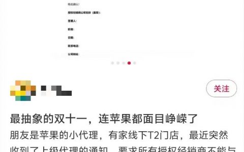 “双11”大瓜？曝苹果严禁经销商“碰线上”：违规必重罚
