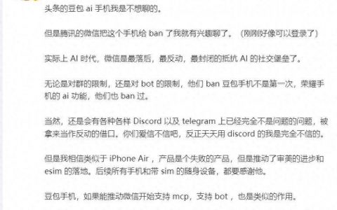 周鸿祎：豆包手机拿捏大厂命门，不想做手机的腾讯，或该考虑了