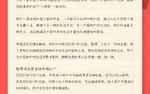 小红卡「百日叫停」，小红书少了团购“基因”？