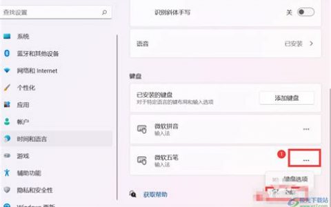 Windows 10系统怎么删除输入法?Windows 10删除输入法详细步骤教程