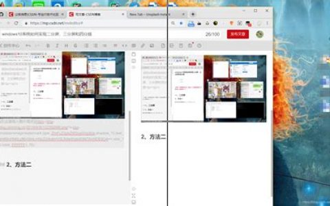 电脑显示器怎么实现分屏操作?详细步骤指南