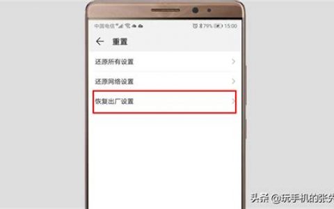 荣耀手机强制恢复出厂设置方法？忘记密码后如何操作
