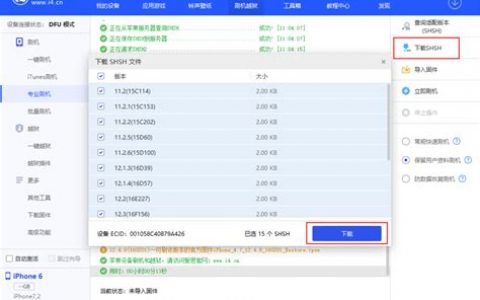 爱思助手下载校验失败怎么回事？下载校验失败解决方法