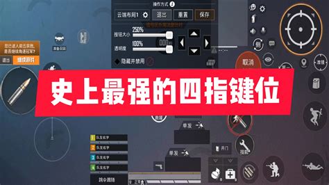 和平精英四指操作设置? 2025年最佳优化指南