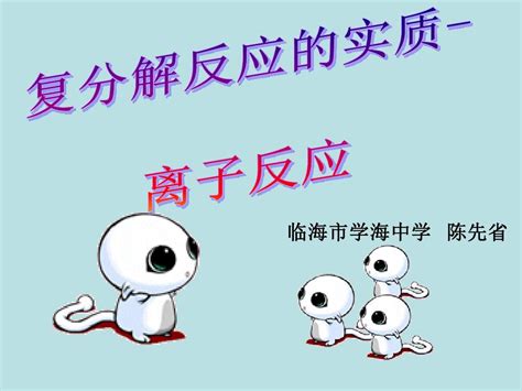 什么是复分解反应？2025年化学反应新趋势解析