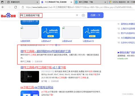 微pe工具箱怎么装系统?2025年最新安装教程