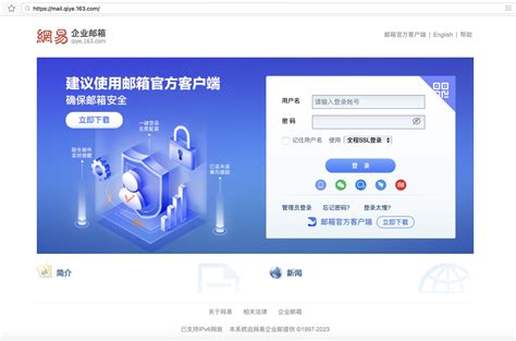 163邮箱登录入口是什么？如何快速找到登录页面