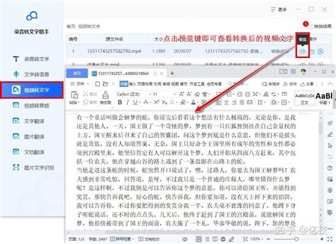 iphone怎么把录音转换成文字?详细步骤指南