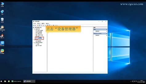 win10电脑设备管理器在哪？详细步骤教程