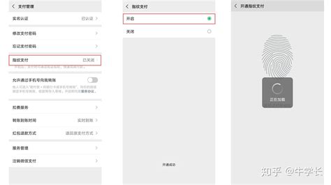 微信指纹支付如何设置？安全支付设置详细步骤