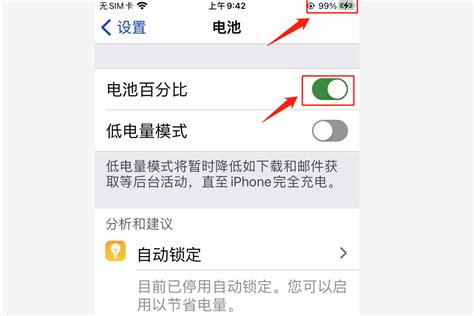 苹果电池百分比显示怎么调？iPhone电池百分比设置教程