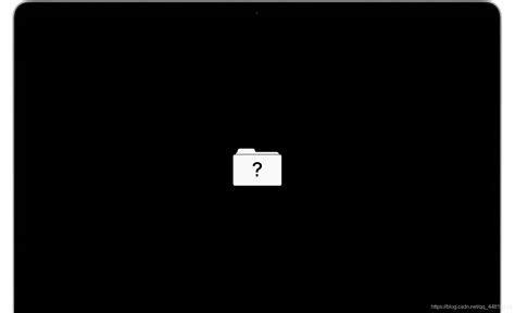 mac启动文件夹问号解决方法?如何彻底修复Mac开机显示文件夹问号错误